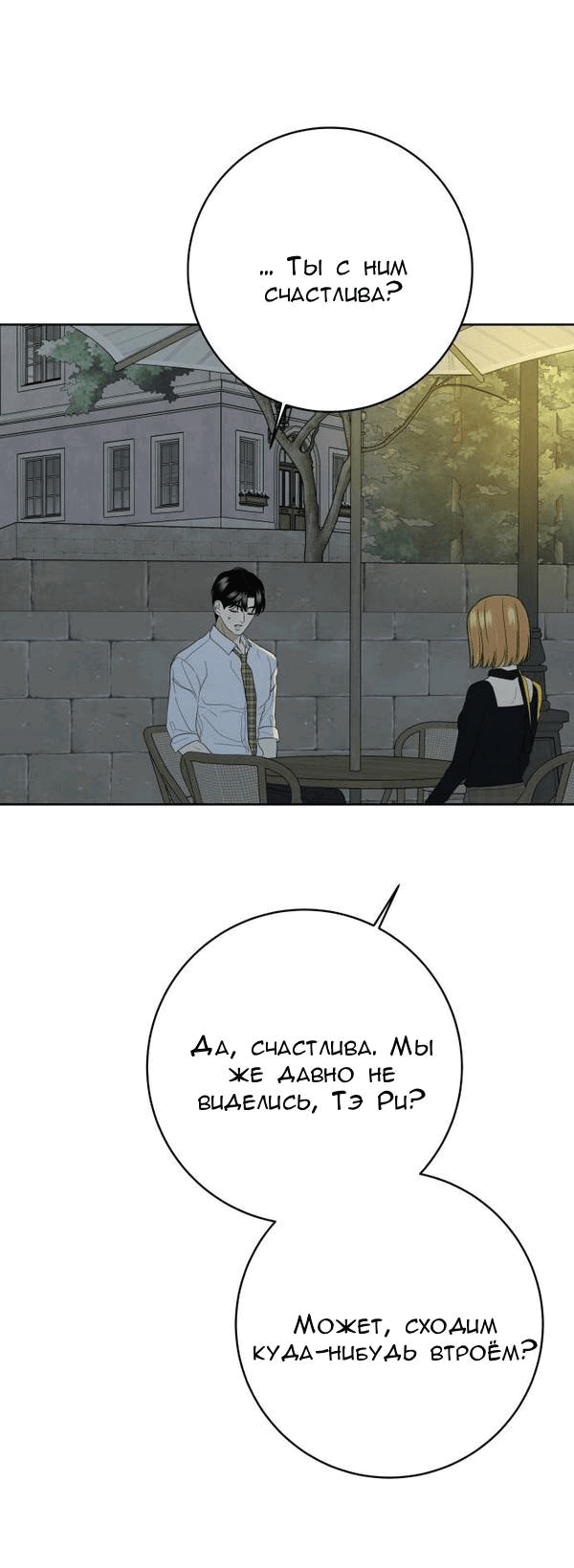 Манга Пожениться в 19 - Глава 61 Страница 33