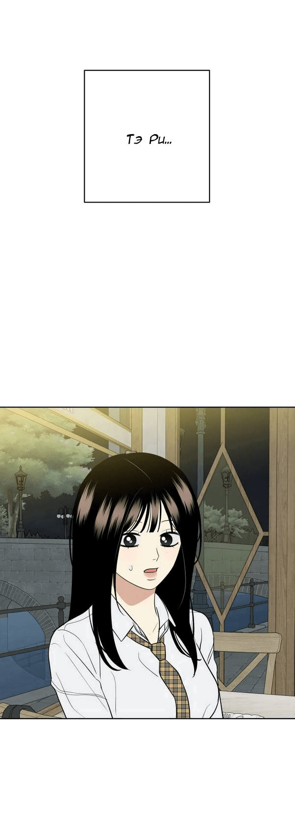 Манга Пожениться в 19 - Глава 61 Страница 5