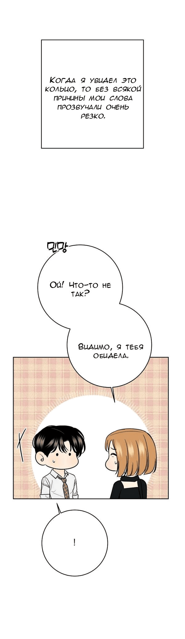 Манга Пожениться в 19 - Глава 61 Страница 35