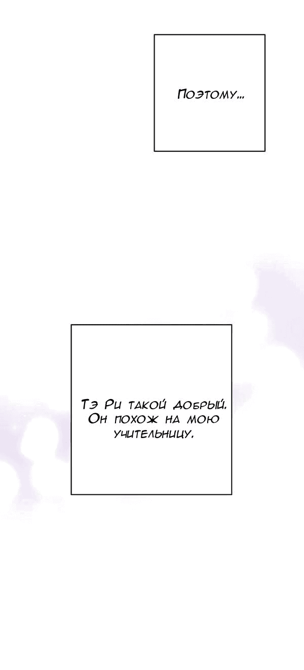 Манга Пожениться в 19 - Глава 61 Страница 15