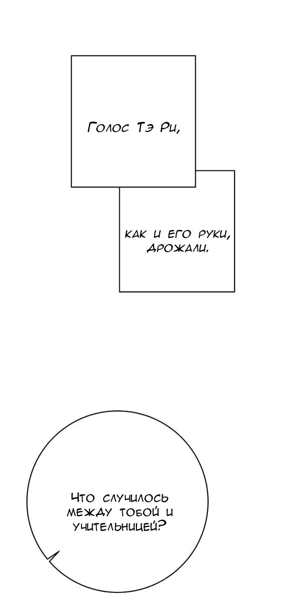Манга Пожениться в 19 - Глава 61 Страница 66
