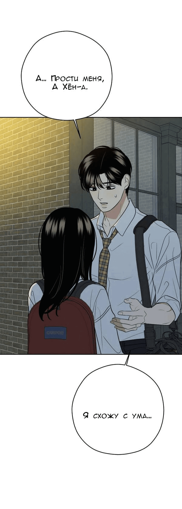 Манга Пожениться в 19 - Глава 61 Страница 63