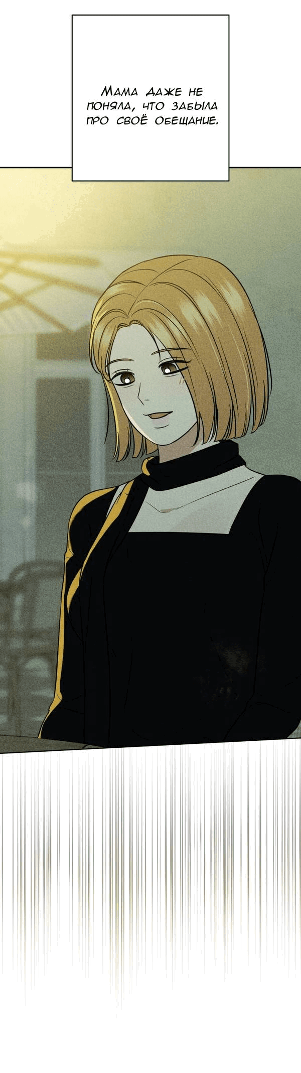 Манга Пожениться в 19 - Глава 61 Страница 59