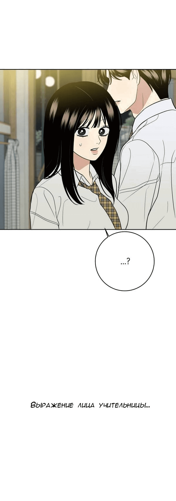 Манга Пожениться в 19 - Глава 61 Страница 52