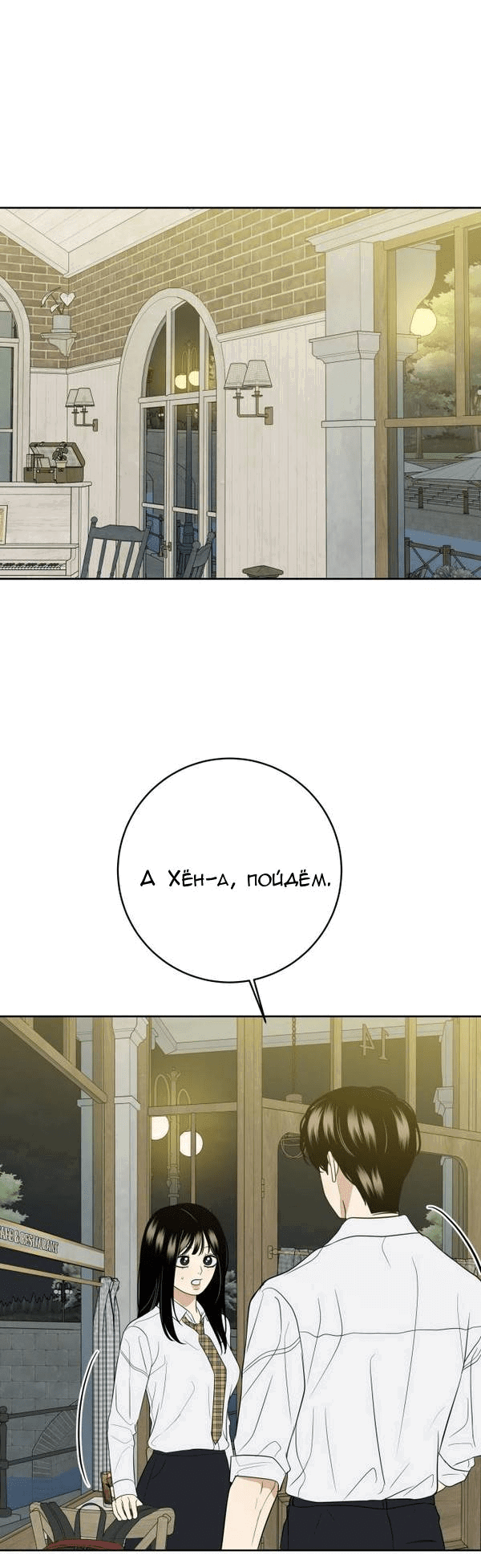 Манга Пожениться в 19 - Глава 61 Страница 50