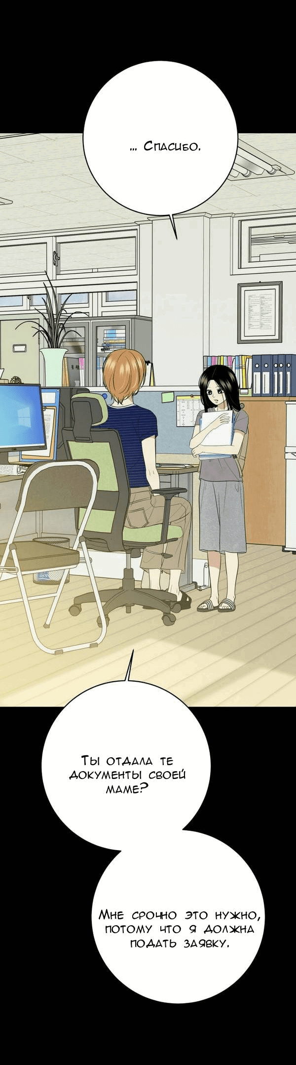 Манга Пожениться в 19 - Глава 61 Страница 11