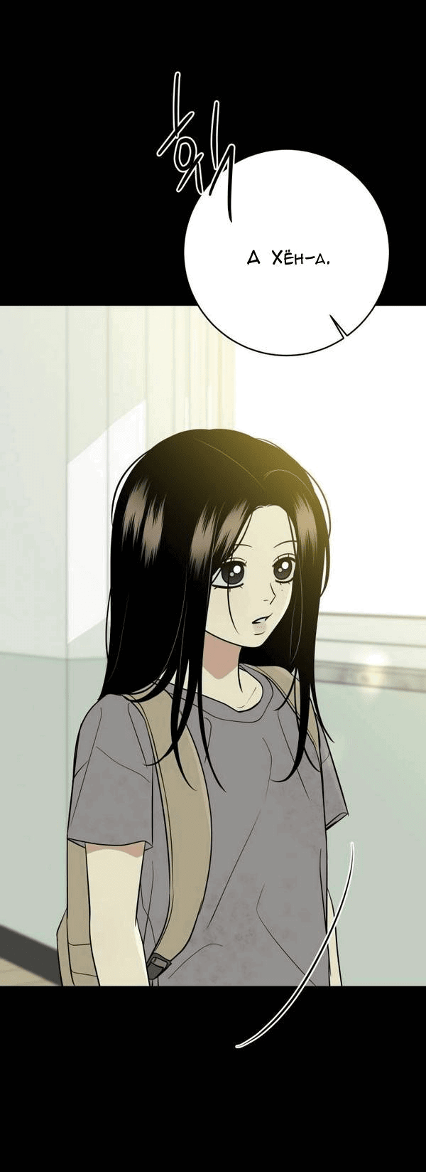 Манга Пожениться в 19 - Глава 61 Страница 8