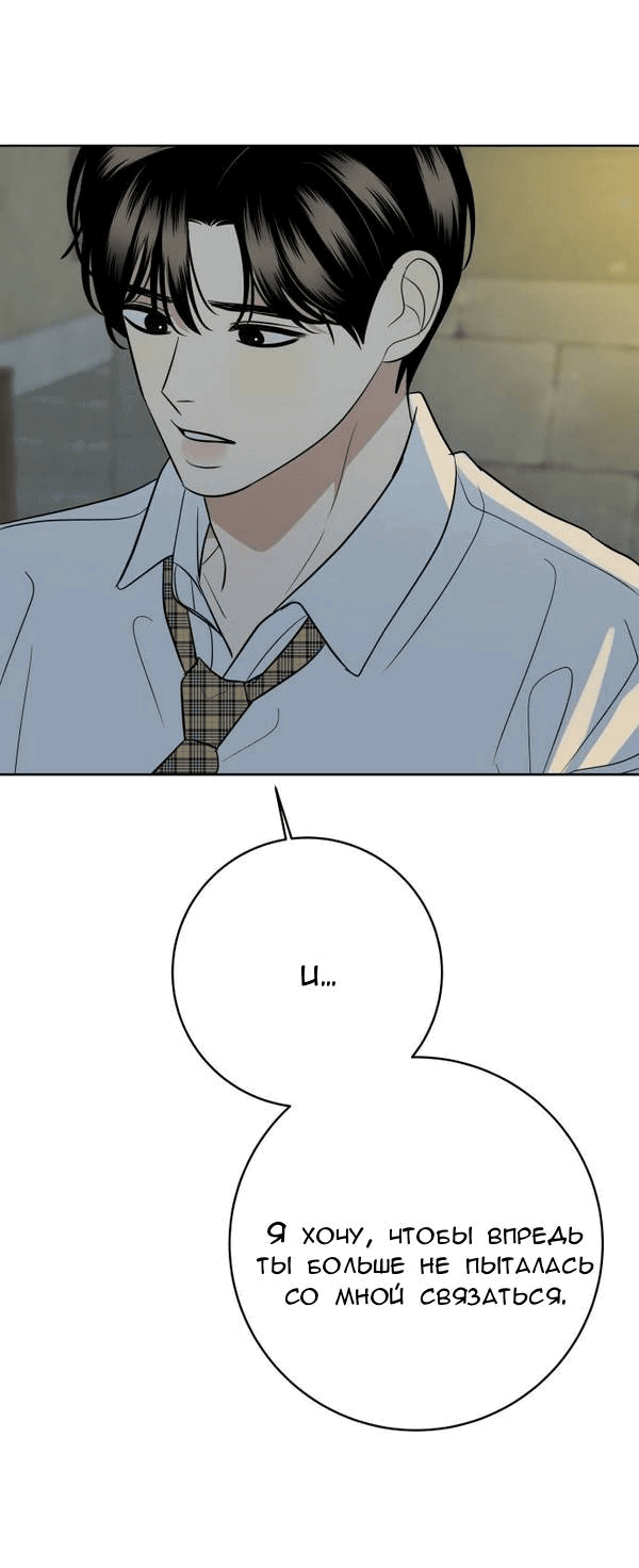 Манга Пожениться в 19 - Глава 61 Страница 47