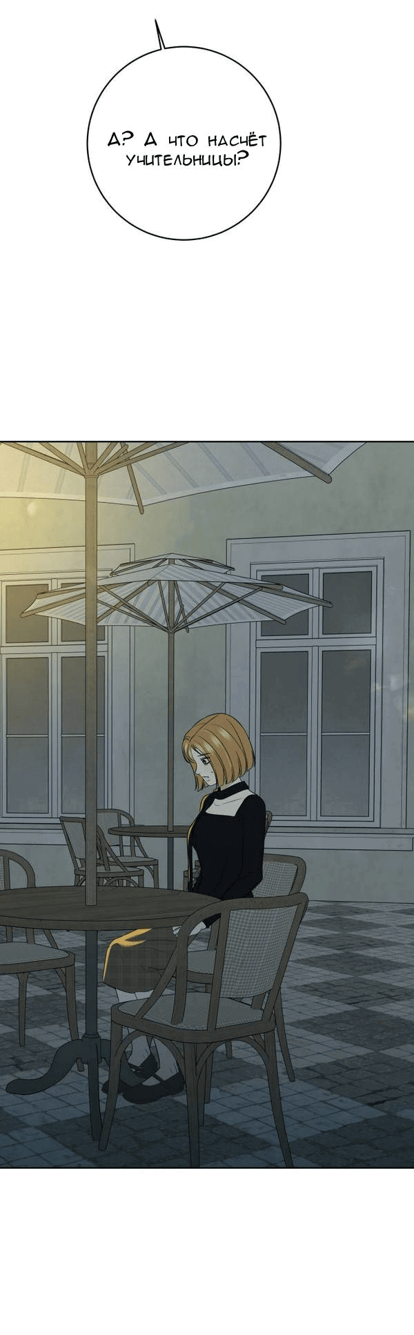 Манга Пожениться в 19 - Глава 61 Страница 51