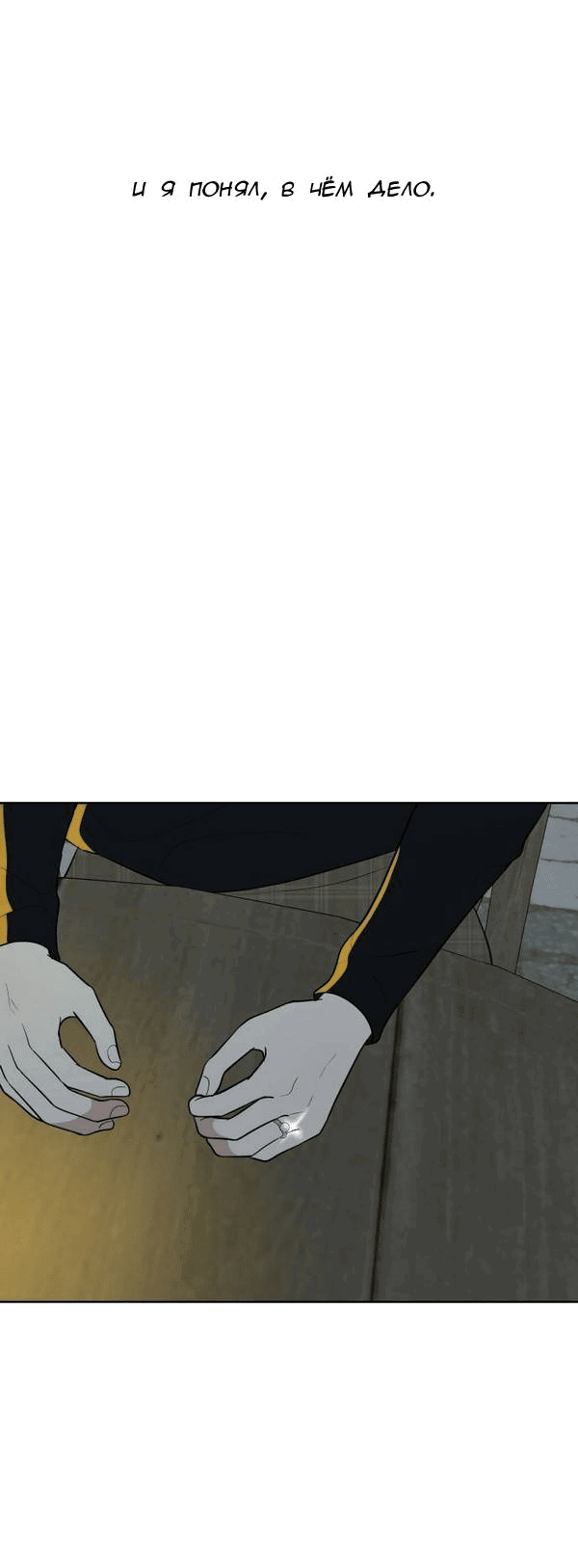 Манга Пожениться в 19 - Глава 61 Страница 30