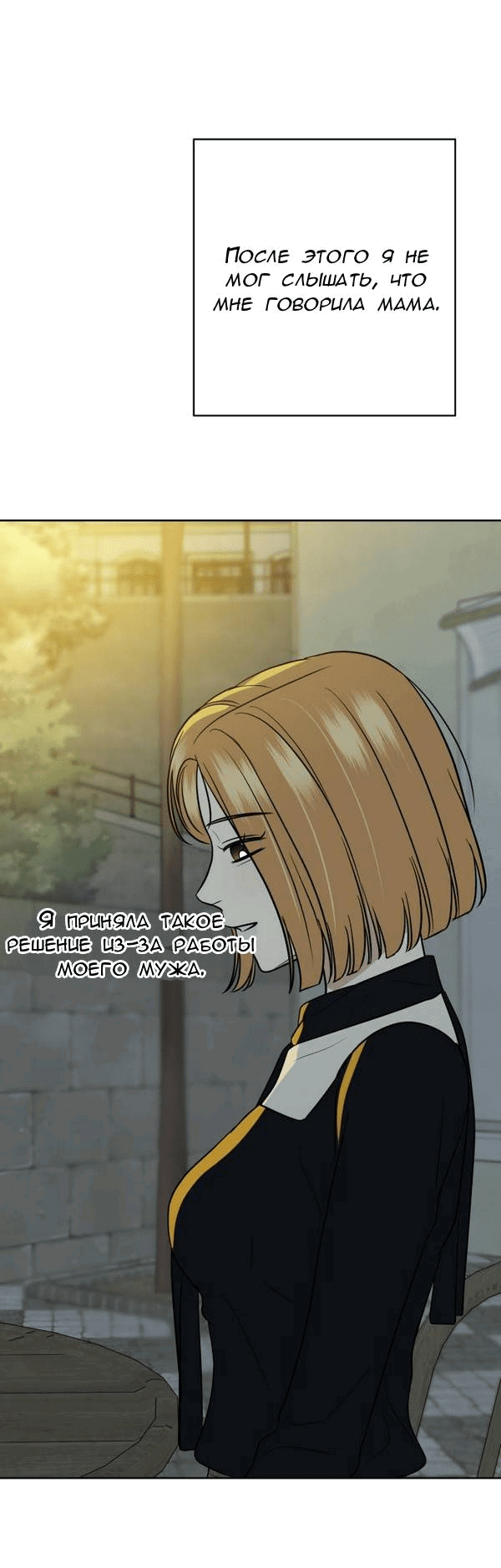 Манга Пожениться в 19 - Глава 61 Страница 40