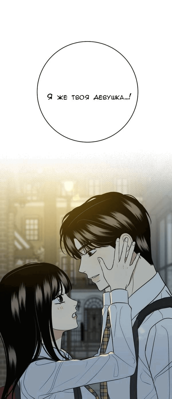 Манга Пожениться в 19 - Глава 61 Страница 71