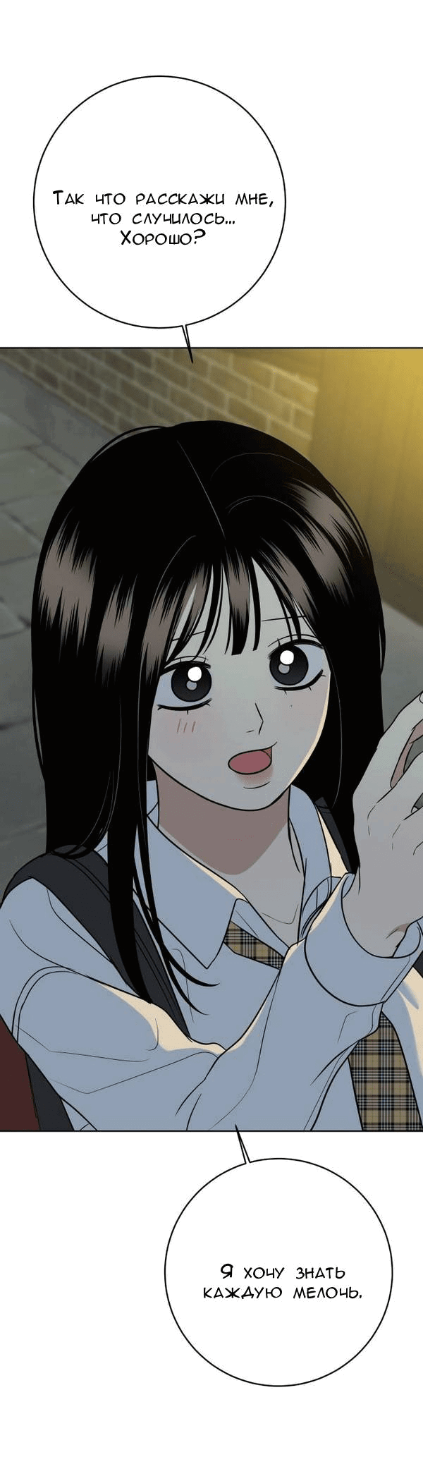 Манга Пожениться в 19 - Глава 61 Страница 73