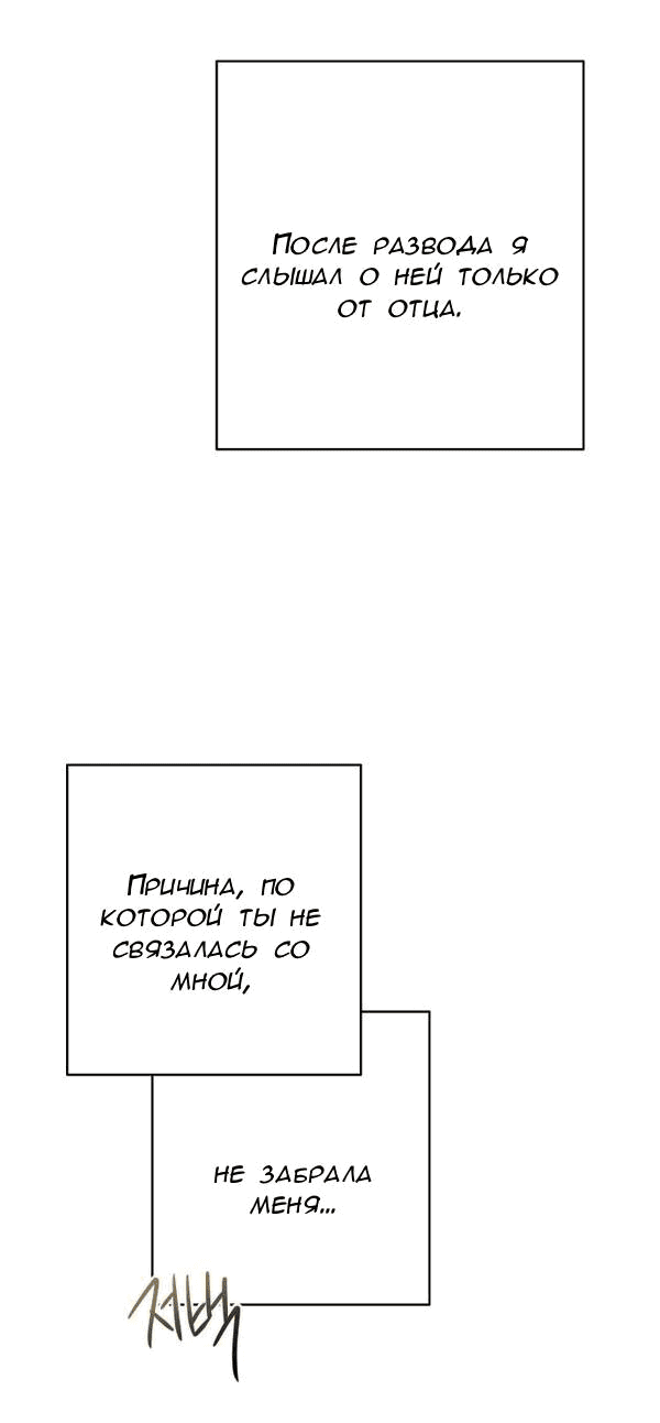 Манга Пожениться в 19 - Глава 61 Страница 56