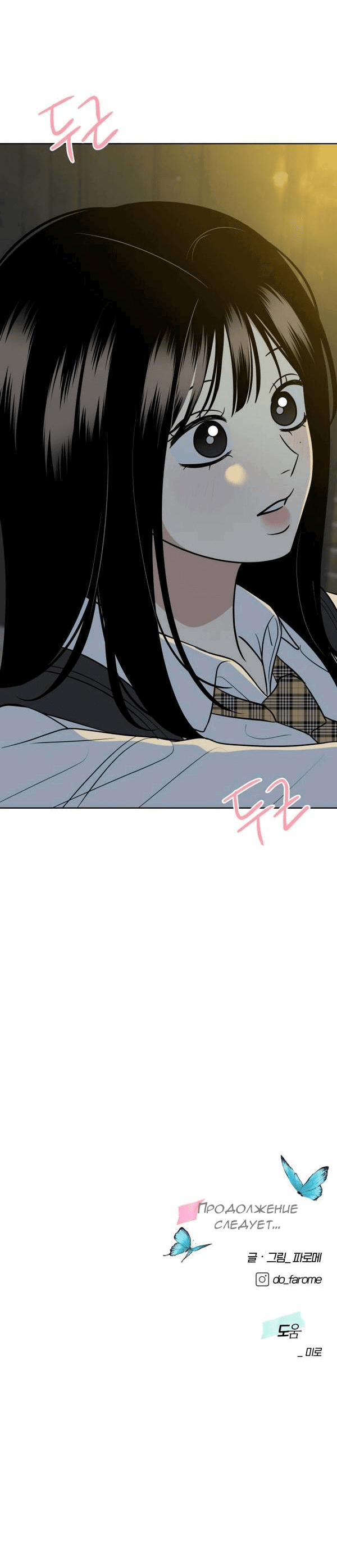 Манга Пожениться в 19 - Глава 61 Страница 77