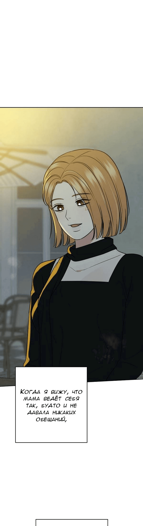 Манга Пожениться в 19 - Глава 61 Страница 45