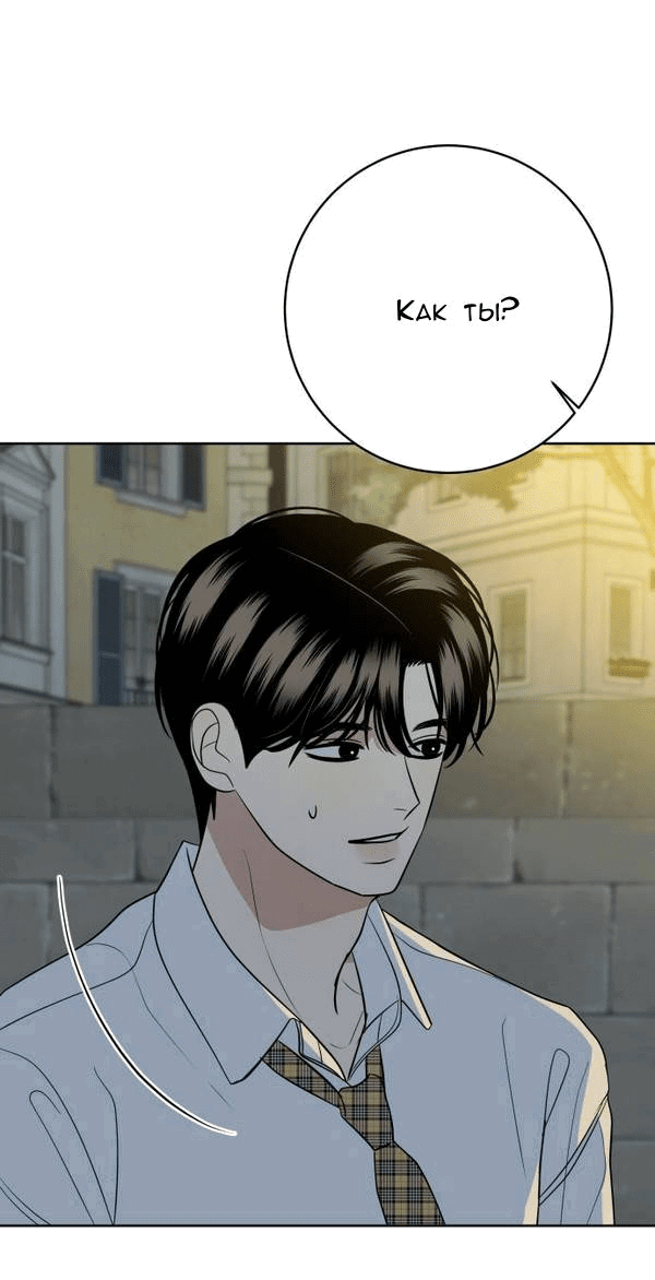 Манга Пожениться в 19 - Глава 61 Страница 20