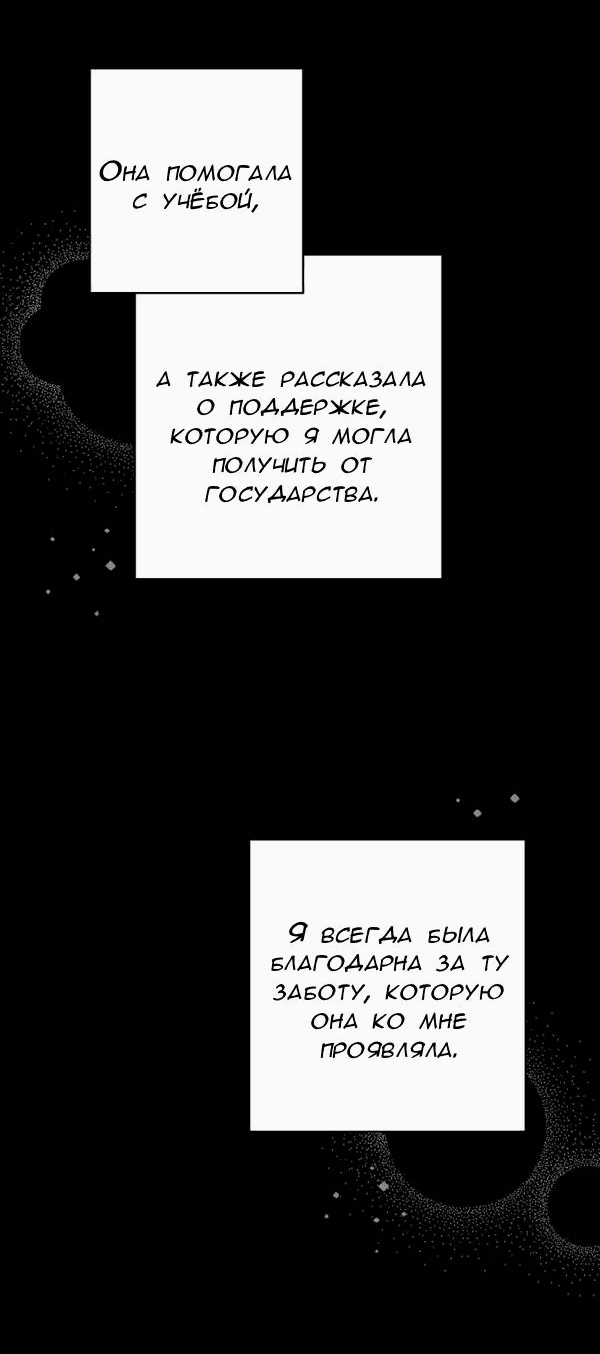 Манга Пожениться в 19 - Глава 61 Страница 13