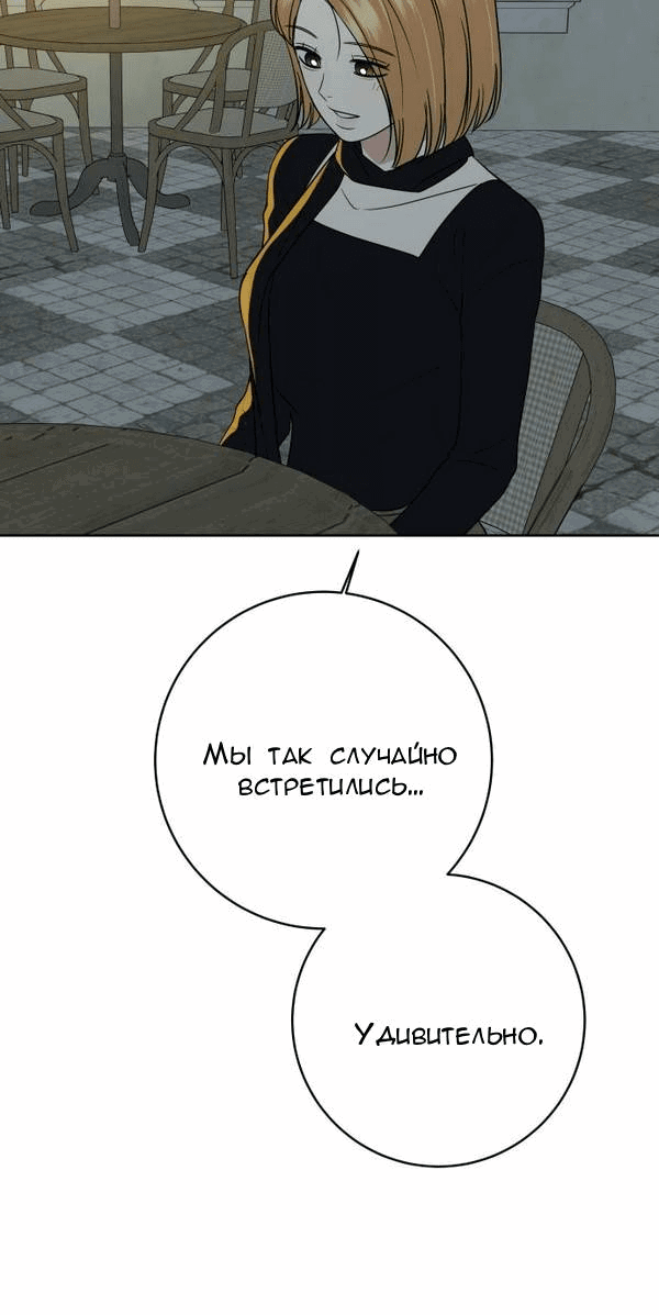 Манга Пожениться в 19 - Глава 61 Страница 19