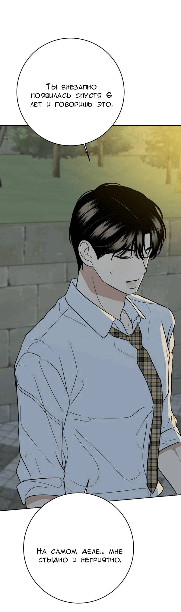 Манга Пожениться в 19 - Глава 61 Страница 48