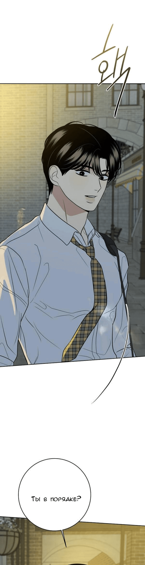 Манга Пожениться в 19 - Глава 61 Страница 61