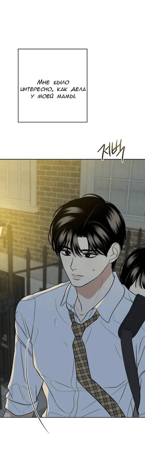 Манга Пожениться в 19 - Глава 61 Страница 55