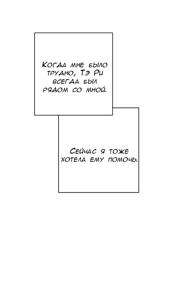 Манга Пожениться в 19 - Глава 61 Страница 74