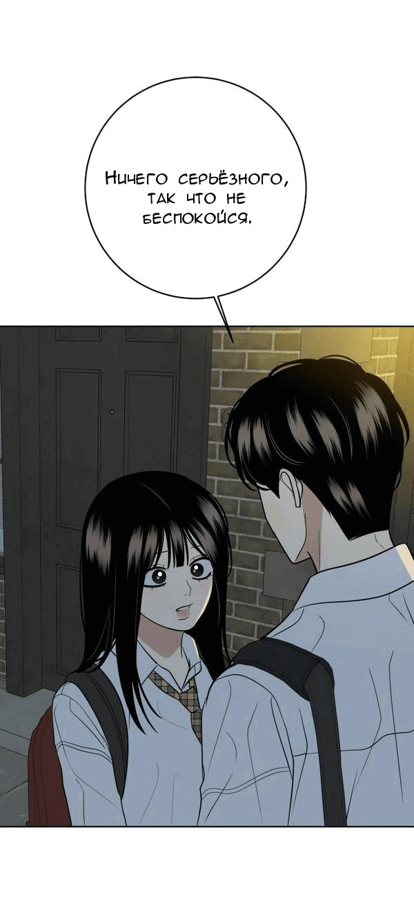 Манга Пожениться в 19 - Глава 61 Страница 69