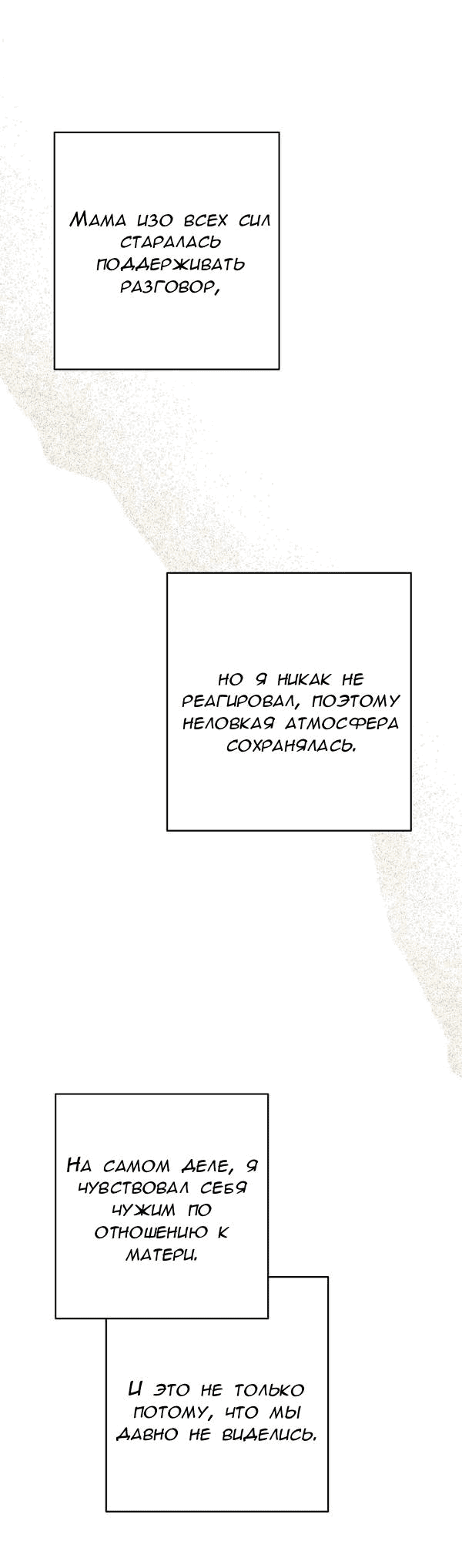 Манга Пожениться в 19 - Глава 61 Страница 27