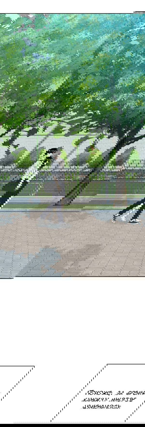 Манга Пожениться в 19 - Глава 60 Страница 44