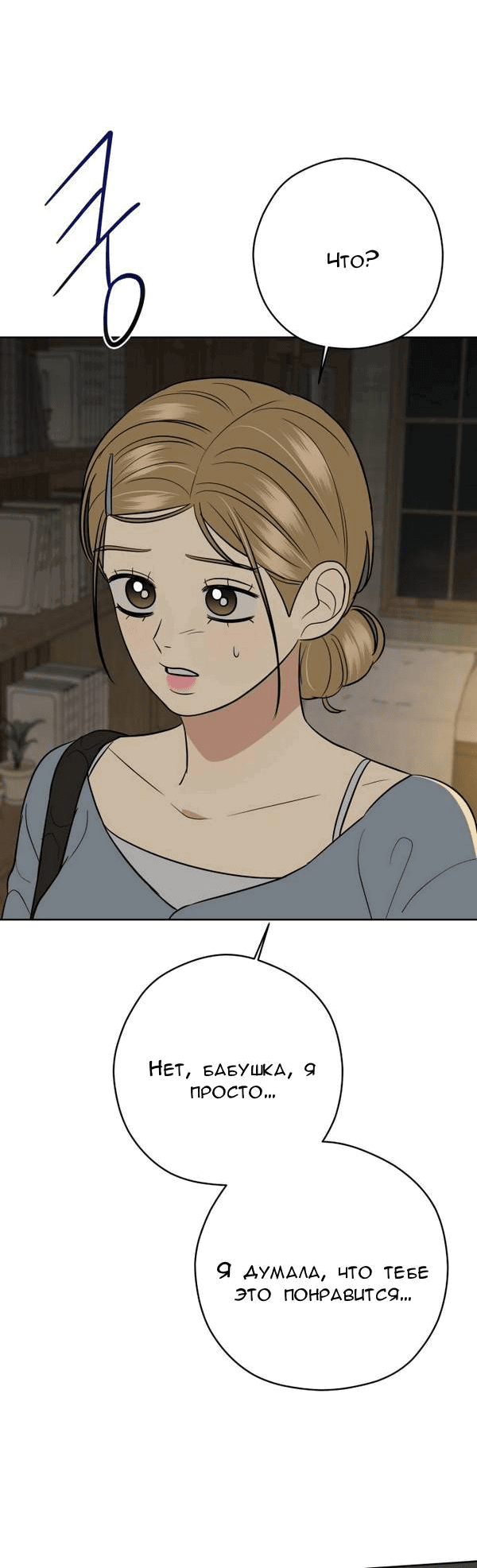 Манга Пожениться в 19 - Глава 60 Страница 17