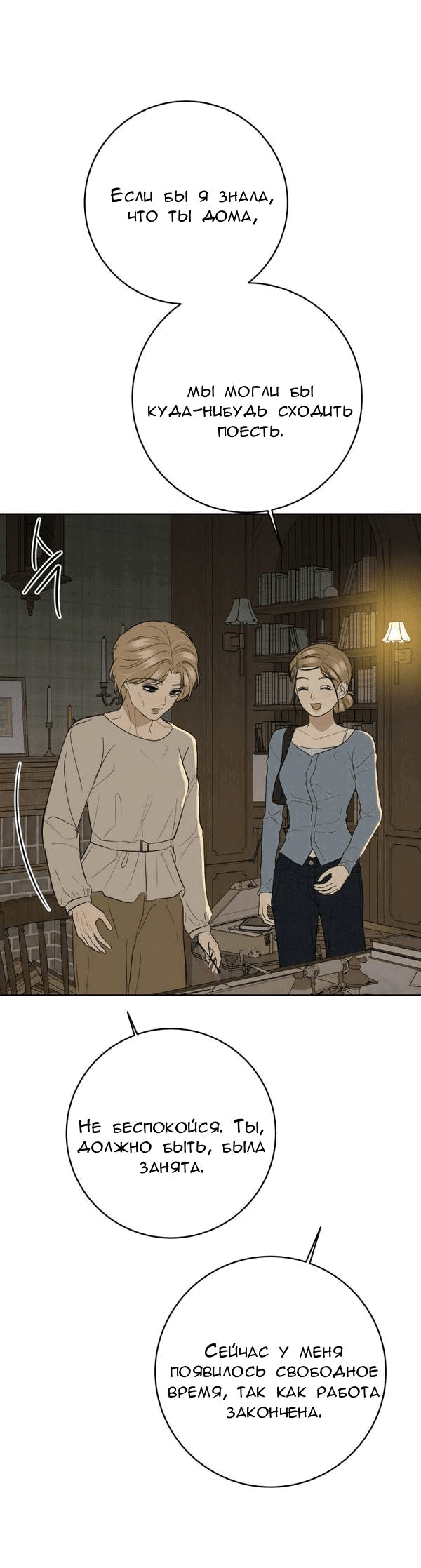 Манга Пожениться в 19 - Глава 60 Страница 12