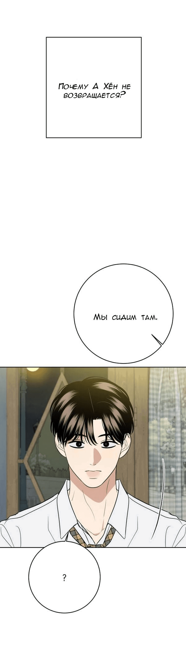 Манга Пожениться в 19 - Глава 60 Страница 74