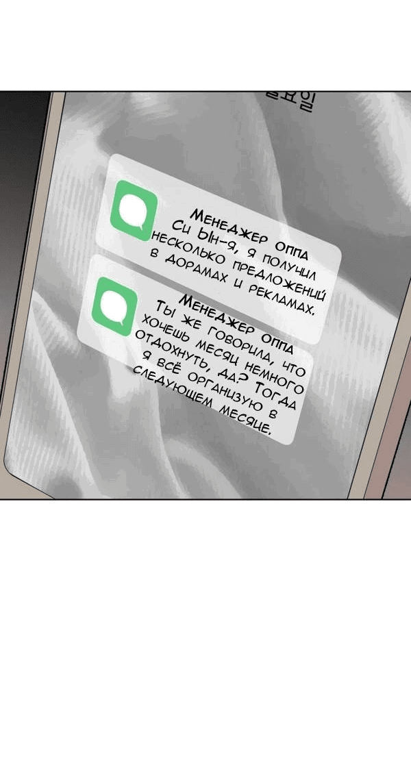 Манга Пожениться в 19 - Глава 60 Страница 22