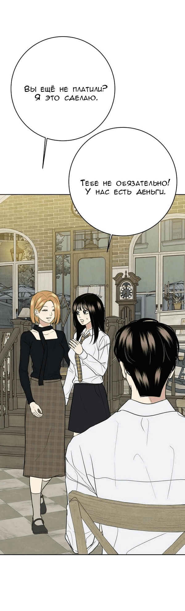 Манга Пожениться в 19 - Глава 60 Страница 75