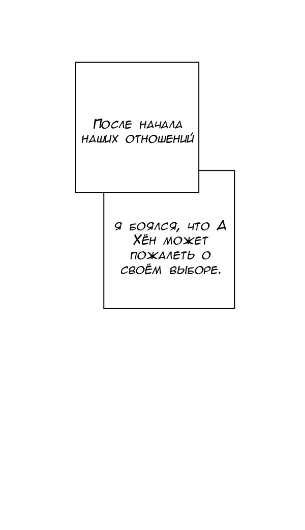 Манга Пожениться в 19 - Глава 60 Страница 57