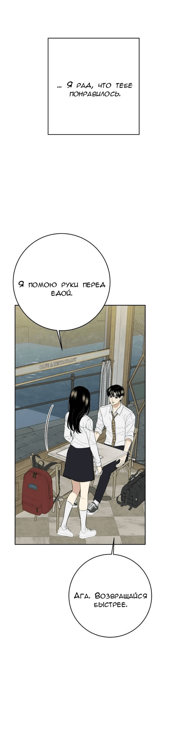 Манга Пожениться в 19 - Глава 60 Страница 66