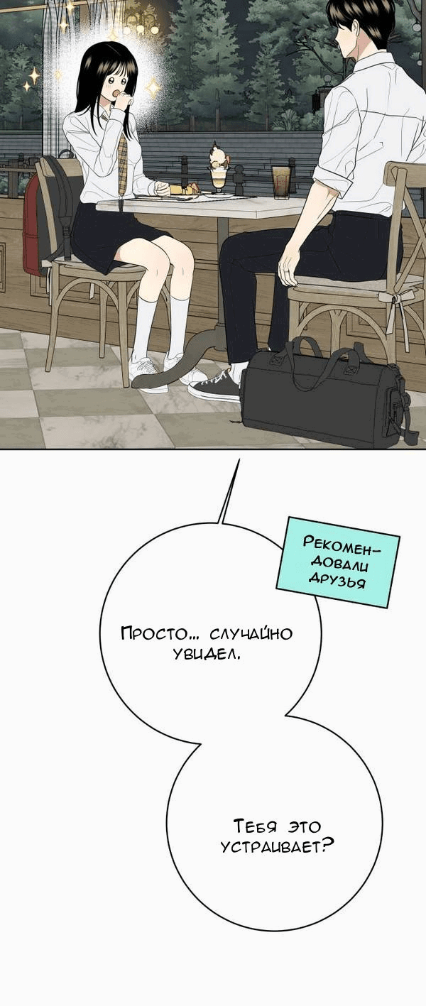 Манга Пожениться в 19 - Глава 60 Страница 63