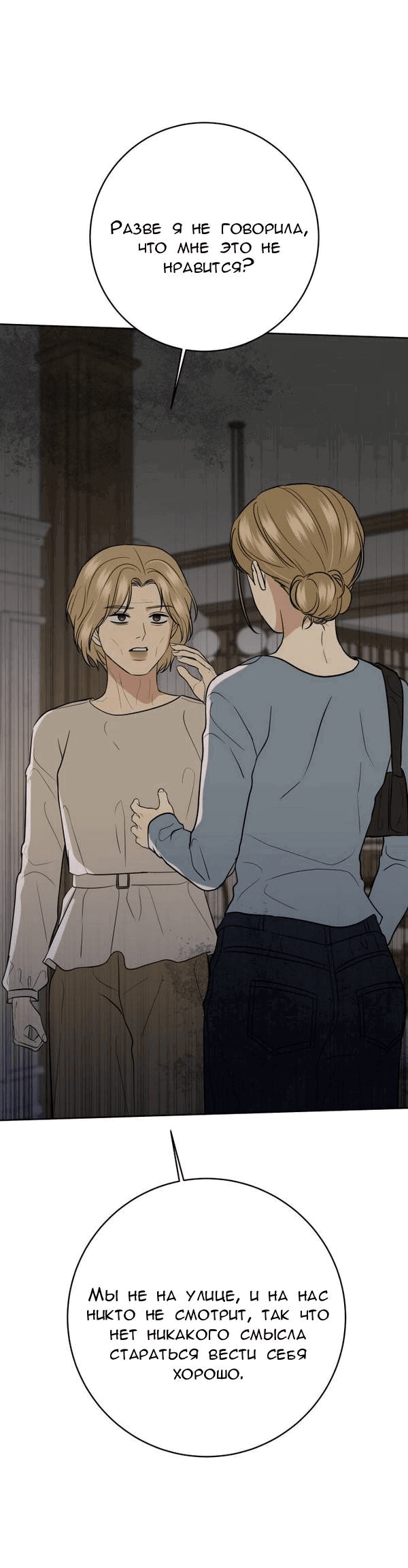 Манга Пожениться в 19 - Глава 60 Страница 16