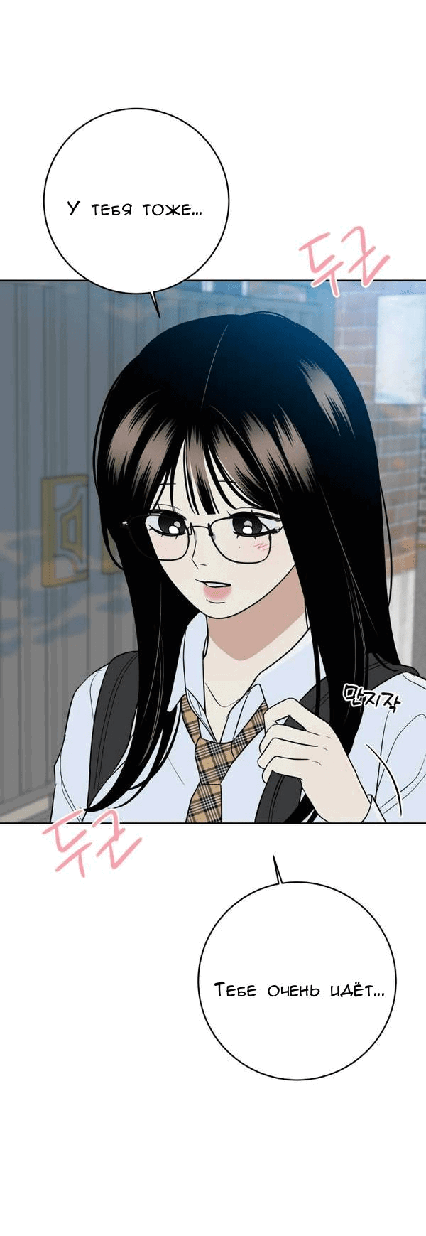 Манга Пожениться в 19 - Глава 60 Страница 41