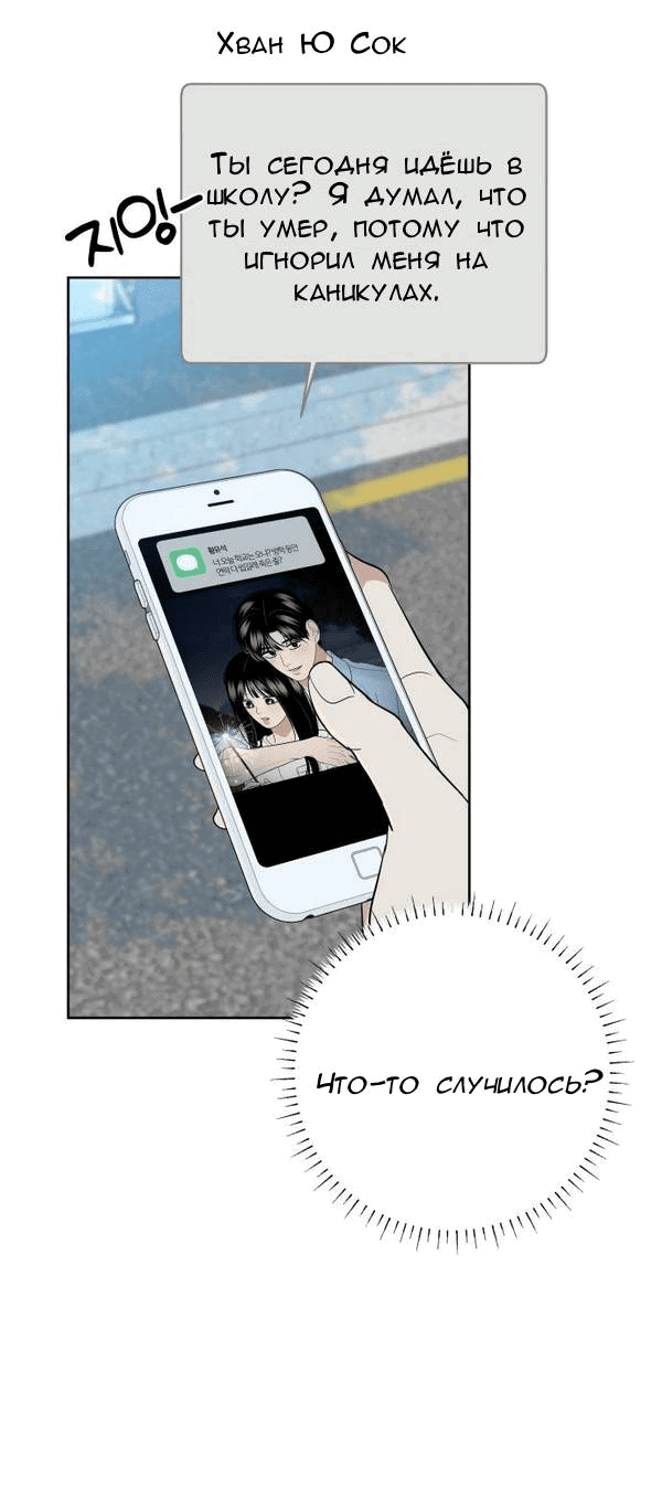 Манга Пожениться в 19 - Глава 60 Страница 32