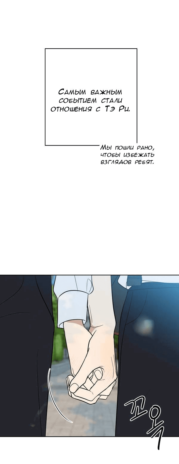 Манга Пожениться в 19 - Глава 60 Страница 46