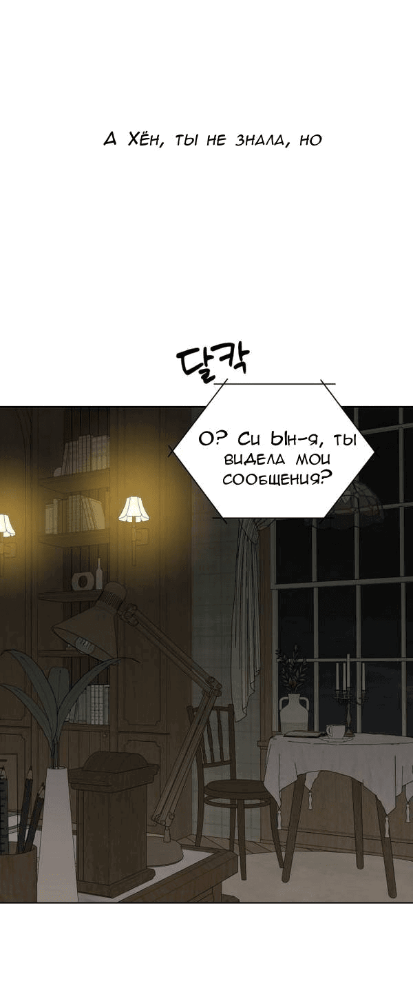 Манга Пожениться в 19 - Глава 60 Страница 24