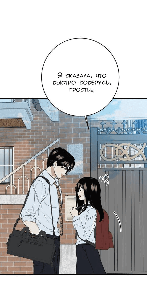 Манга Пожениться в 19 - Глава 60 Страница 39