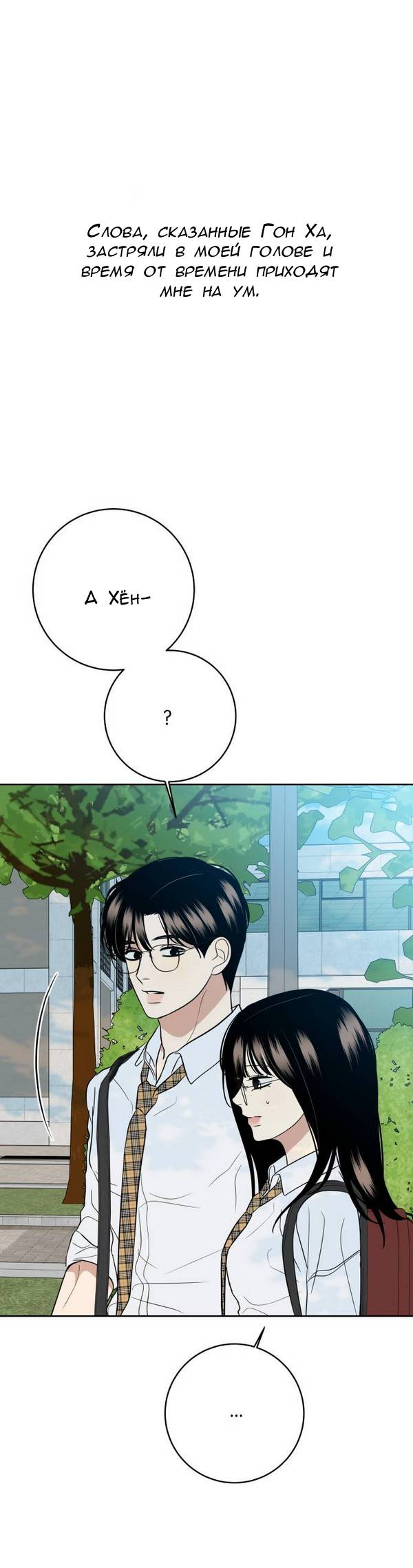 Манга Пожениться в 19 - Глава 60 Страница 56