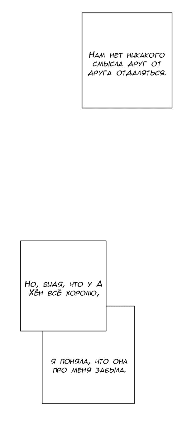 Манга Пожениться в 19 - Глава 60 Страница 5