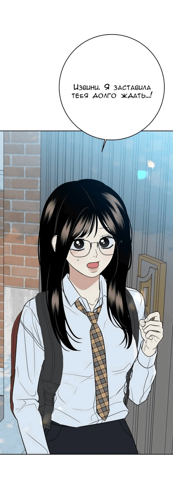 Манга Пожениться в 19 - Глава 60 Страница 38