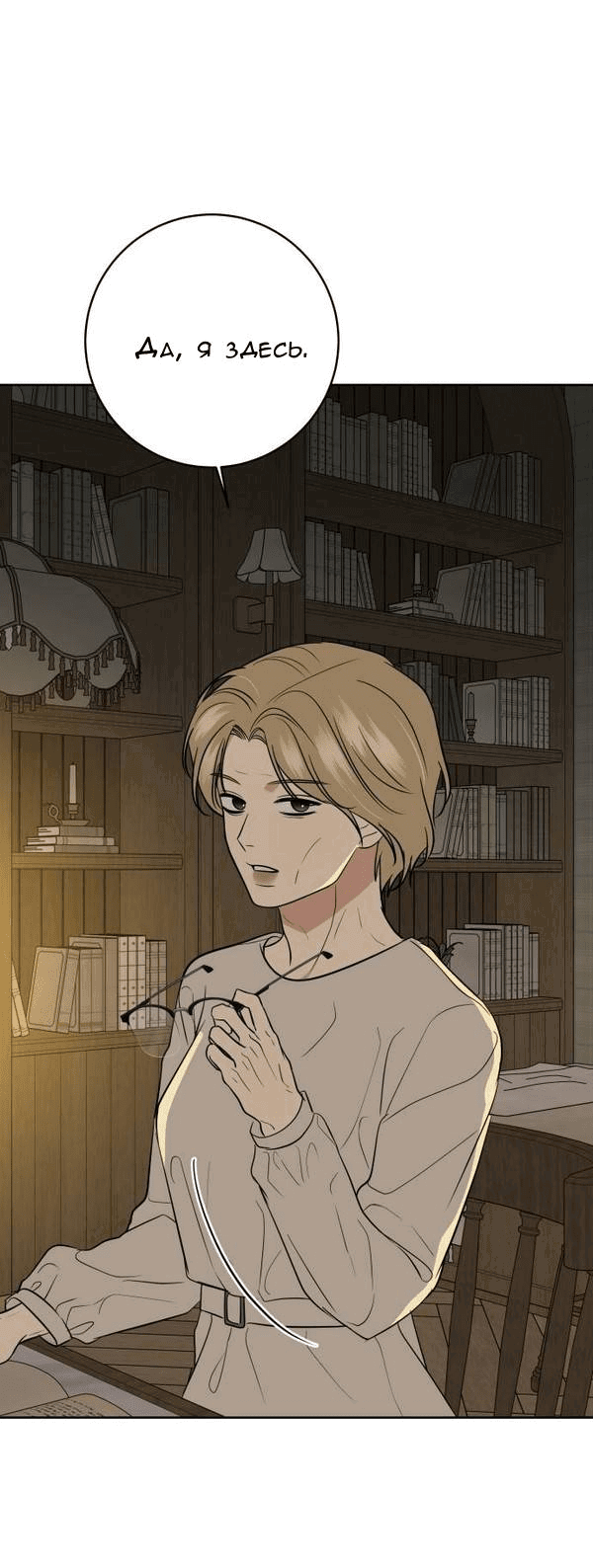 Манга Пожениться в 19 - Глава 60 Страница 11