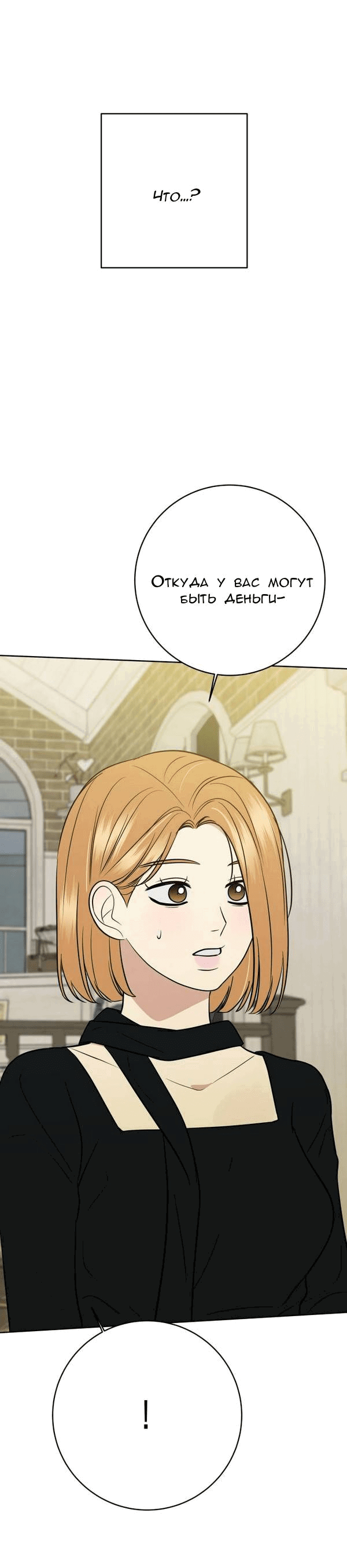 Манга Пожениться в 19 - Глава 60 Страница 77