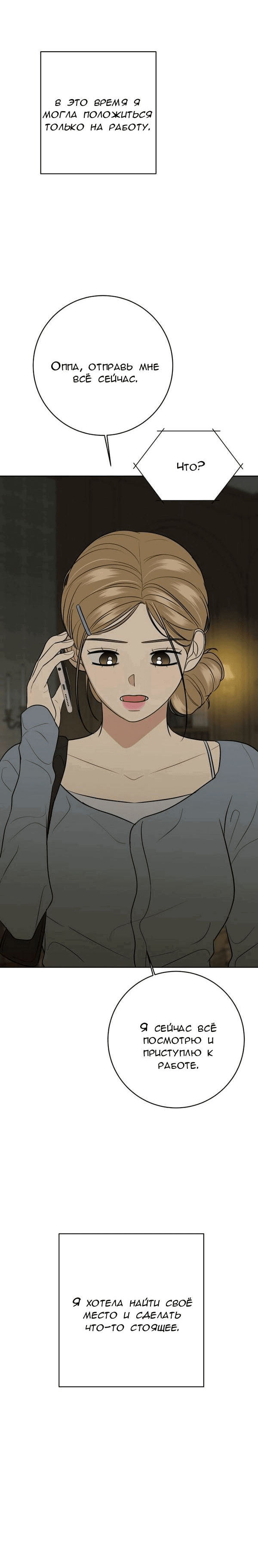 Манга Пожениться в 19 - Глава 60 Страница 25